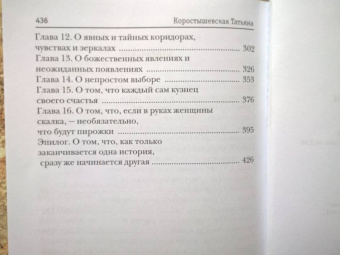 Татьяна Коростышевская: Владычица ветра. Книга 2. Невеста Кащея
