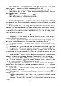 Галина Леонова: Биология. Учебное пособие для СПО