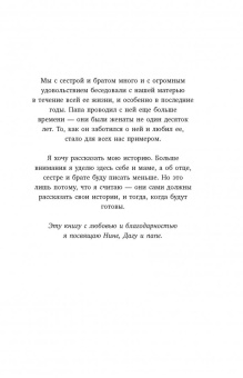 Уилл Швальбе: Книжный клуб конца жизни