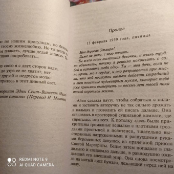 Эмили Гунис: Девушка из письма