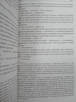 Платон: Платон. Государство, Диалоги, Апология Сократа