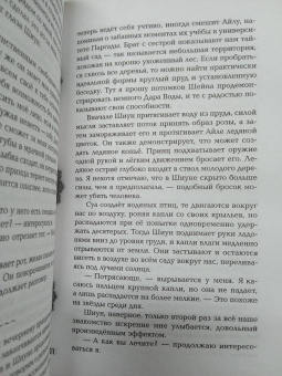 Лия Арден: Безупречная Луна