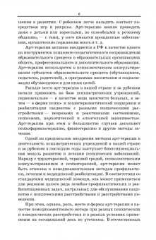 Александр Копытин: Арт-терапия. Теория и практика. Учебное пособие