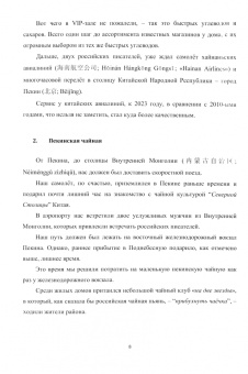 Иван Соколов: Чай и чайная культура китайской провинции Внутренняя Монголия
