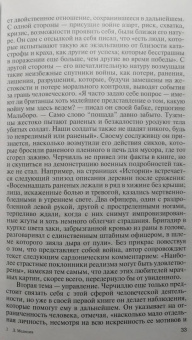 Дмитрий Медведев: Уинстон Черчилль. Последний титан