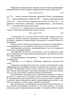Кутузов, Татарникова: Моделирование систем. Имитационный метод. Учебник