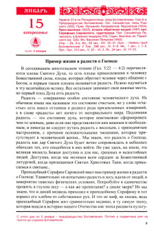 Год души. Православный календарь с чтением на 2023 год
