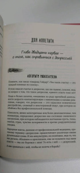 Логунова, Доронкина: Счастье ест. Любовь спит. Рецепты успеха для женщин. Как совместить семью и работу