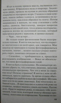Татьяна Полякова: Испанская легенда