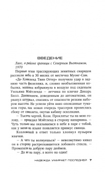 Тесс Герритсен: Надежда умирает последней
