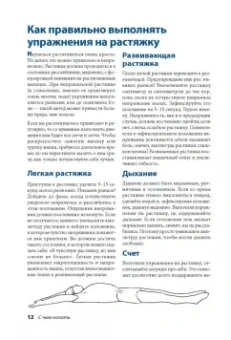 Боб Андерсон: Растяжка