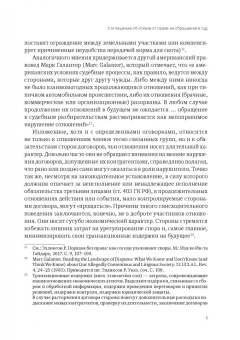 Фильченко, Валеев, Боннер: Судебные и несудебные формы защиты гражданских прав. Сборник статей