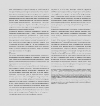 Владимир Гаврилов: Аутсайдер арт. Коллекция "ИНЫЕ"