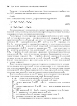 Карташов, Козлов, Шабаев: Среда динамического моделирования технических систем SimInTech. Практикум по моделированию систем