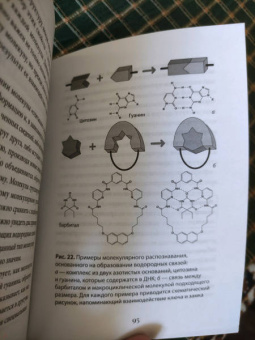 Бальцани, Вентури: Химия! Прочитать и дописать книгу природы