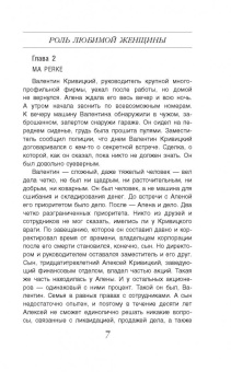 Евгения Михайлова: Роль любимой женщины