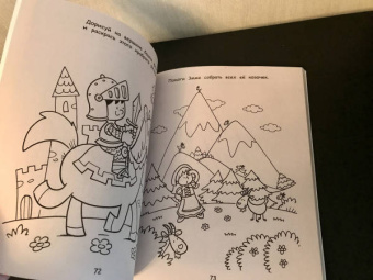 Самая классная книга игр и головоломок