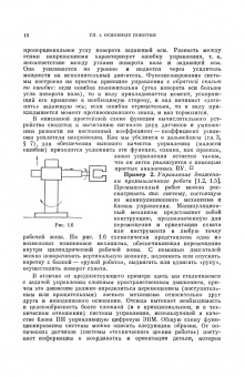 Анатолий Первозванский: Курс теории автоматического управления. Учебное пособие для вузов