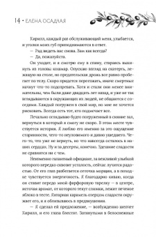 Елена Осадчая: Сезон вдохновения