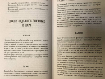 Папюс: Предсказательное Таро, или Ключ всякого рода карточных гаданий