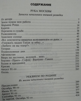 Леонид Шебаршин: Рука Москвы. Записки начальника внешней разведки