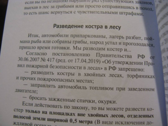 Михаил Вишневский: Лайфхаки на природе