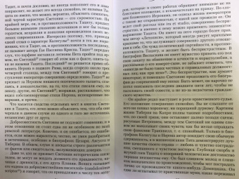 Гай Транквилл: Жизнь двенадцати цезарей