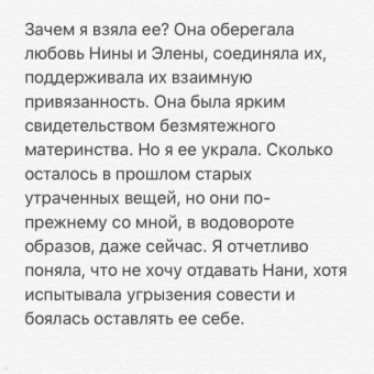 Элена Ферранте: Незнакомая дочь