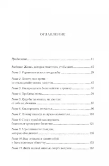 Дэвид Фиделер: Завтрак с Сенекой. Как улучшить качество жизни с помощью учения стоиков