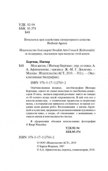 Ингмар Бергман: Моя жизнь