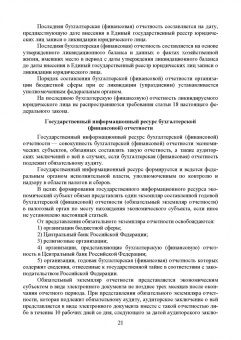 Бусуек, Забелина, Макарова: Федеральные стандарты бухгалтерского учета и отчетности в Российской Федерации. Учебник для вузов