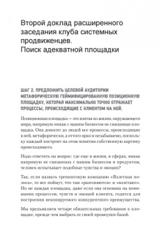 Ия Имшинецкая: Продвижение как гейм. Технология раскрутки с помощью позиционной площадки