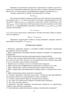 Хакимьянов, Хазиева: Электрические и электронные аппараты и их использование в нефтегазовой промышленности