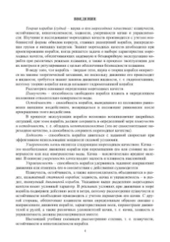 Рудольф Борисов: Статика корабля:  учебник