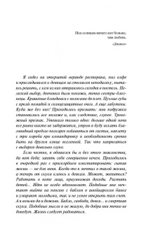 Татьяна Полякова: Змей-соблазнитель