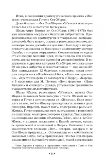 Юрий Слонимский: Жизель. Учебное пособие