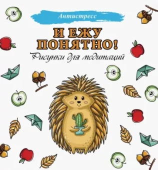 И ежу понятно!