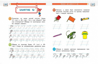 Володина, Пятак: Прописи. Для детей 6-7 лет