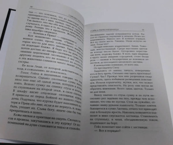 Сьюзен Коллинз: Сойка-пересмешница