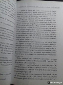 Тома Д`Ансембур: Хватит быть хорошим! Как перестать подстраиваться под других и стать счастливым