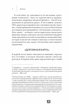 Рэм Чаран: Совет директоров:  технологии успешной работы. Коллегиальное управление в современном бизнесе