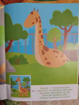 Конструктор из наклеек. Идем в зоопарк