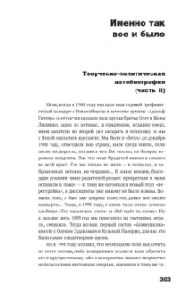 Егор Летов: Сияние. Прямая речь, интервью, монологи, письма. 1986-1997