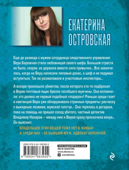 Екатерина Островская: Я стану ночным кошмаром