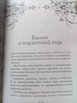 А. Говард: Магия безумия