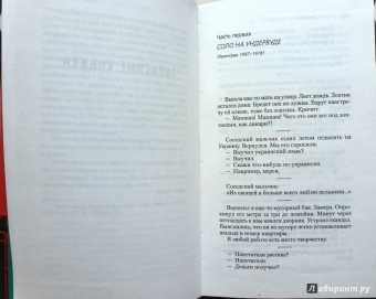 Сергей Довлатов: Соло на ундервуде и другие сюжеты. Филологическая проза