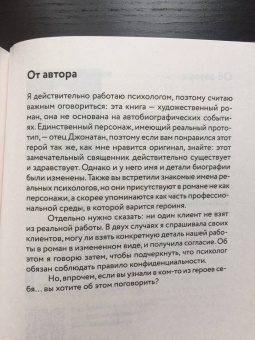 Зоя Ускова: Терапия оглашенных. Хроники молодого психолога
