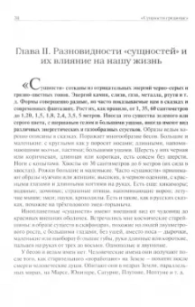 Ирина Алексанова: Сущности среди нас. Тайны невидимого мира