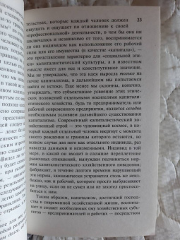 Макс Вебер: Протестантская этика и дух капитализма