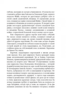 Азарий Плисецкий: Жизнь в балете. Семейные хроники Плисецких и Мессереров